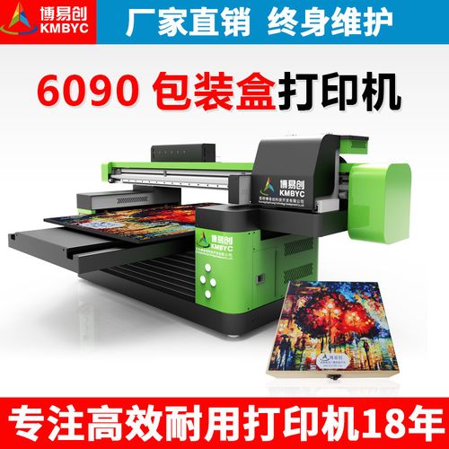 包装盒3d浮雕光油效果个性定制印刷设备6090高速款uv打印机